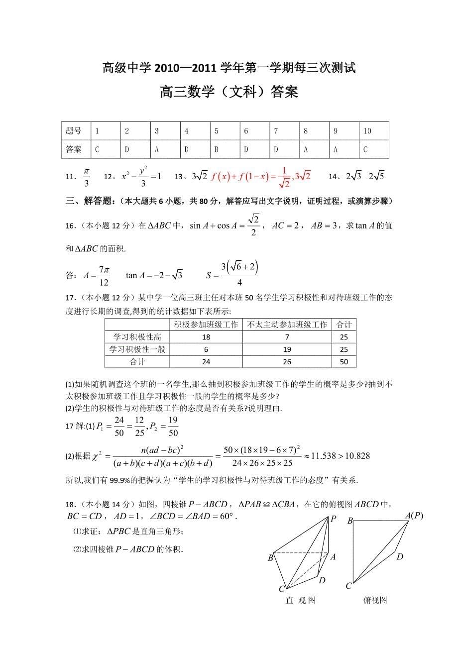 广东省深圳高级中学2011届高三上学期第三次月考（文数）word版_第5页