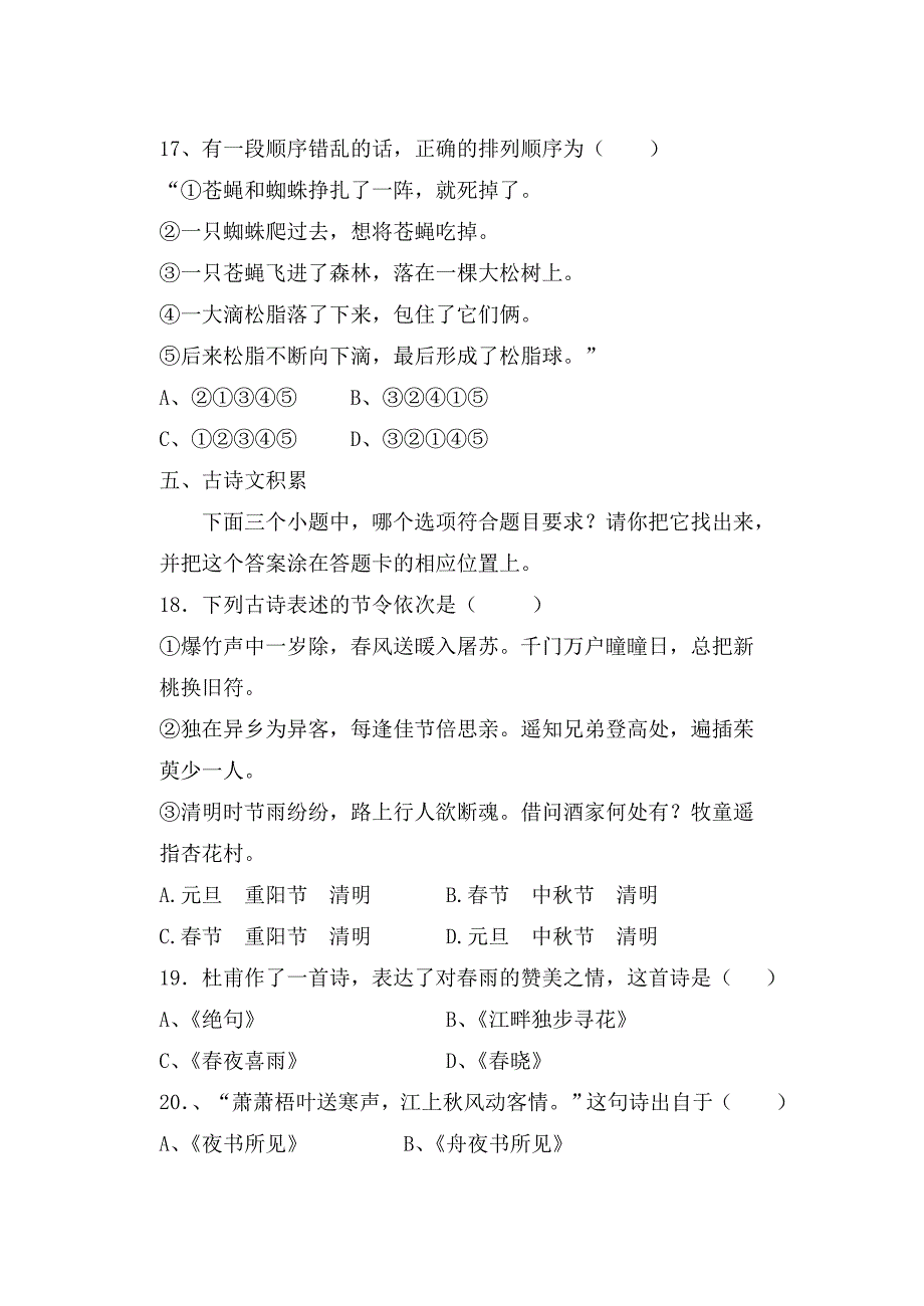 五下语文第三单元学业质量检测试卷_第4页