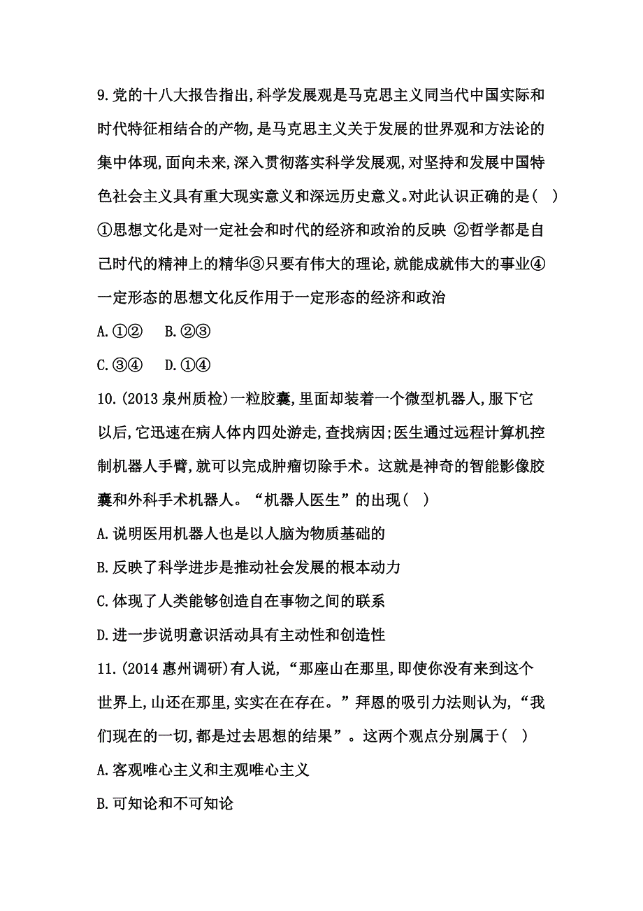 高二文科政治月考试卷(《生活与哲学》第一至第三单元)_第4页