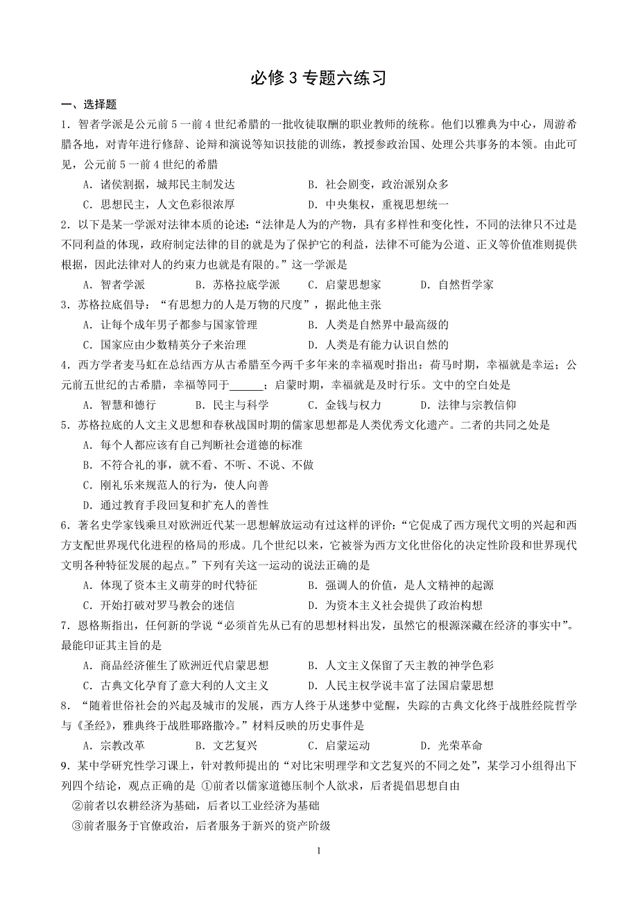 台州中学2014届第一学期  历史必修3专题六练习1_第1页