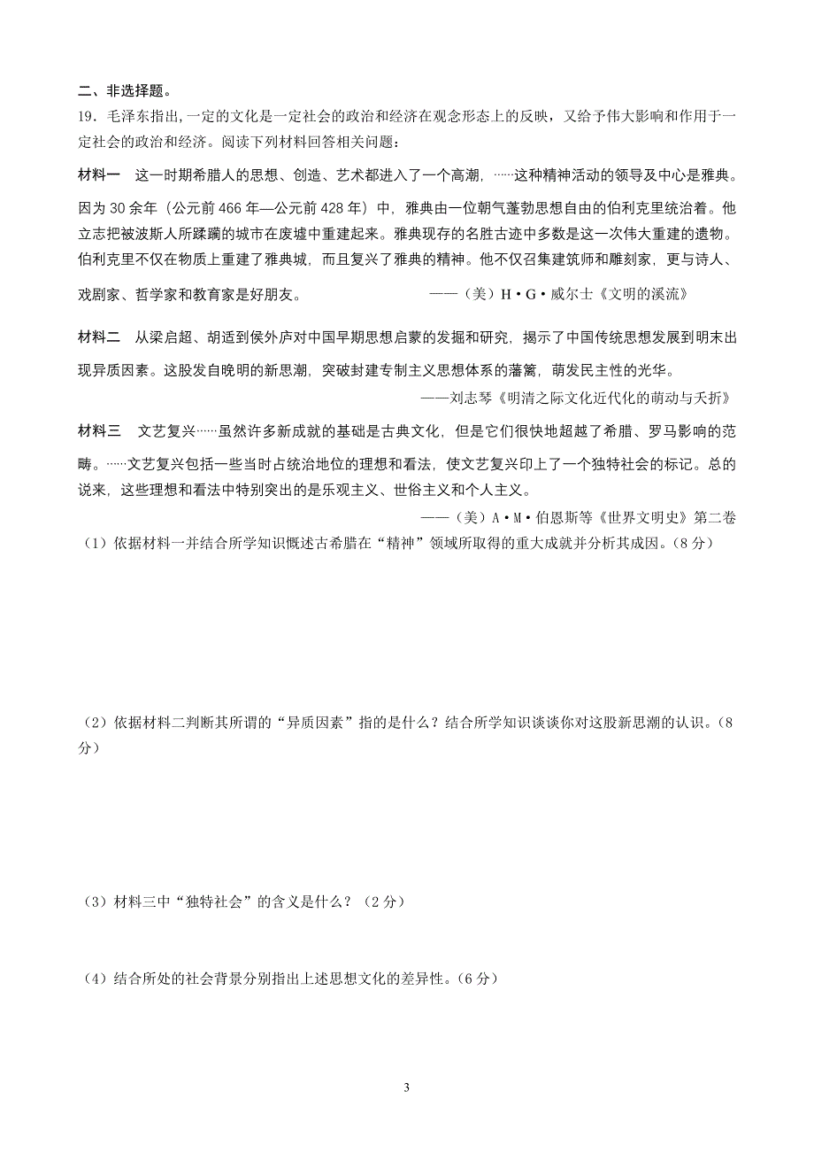 台州中学2014届第一学期  历史必修3专题六练习1_第3页