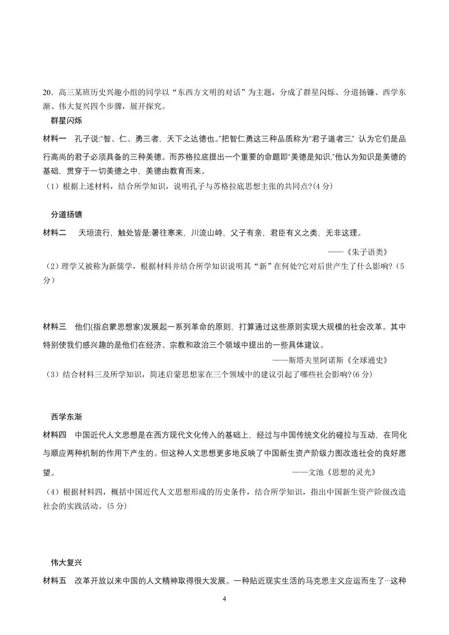 台州中学2014届第一学期  历史必修3专题六练习1_第4页