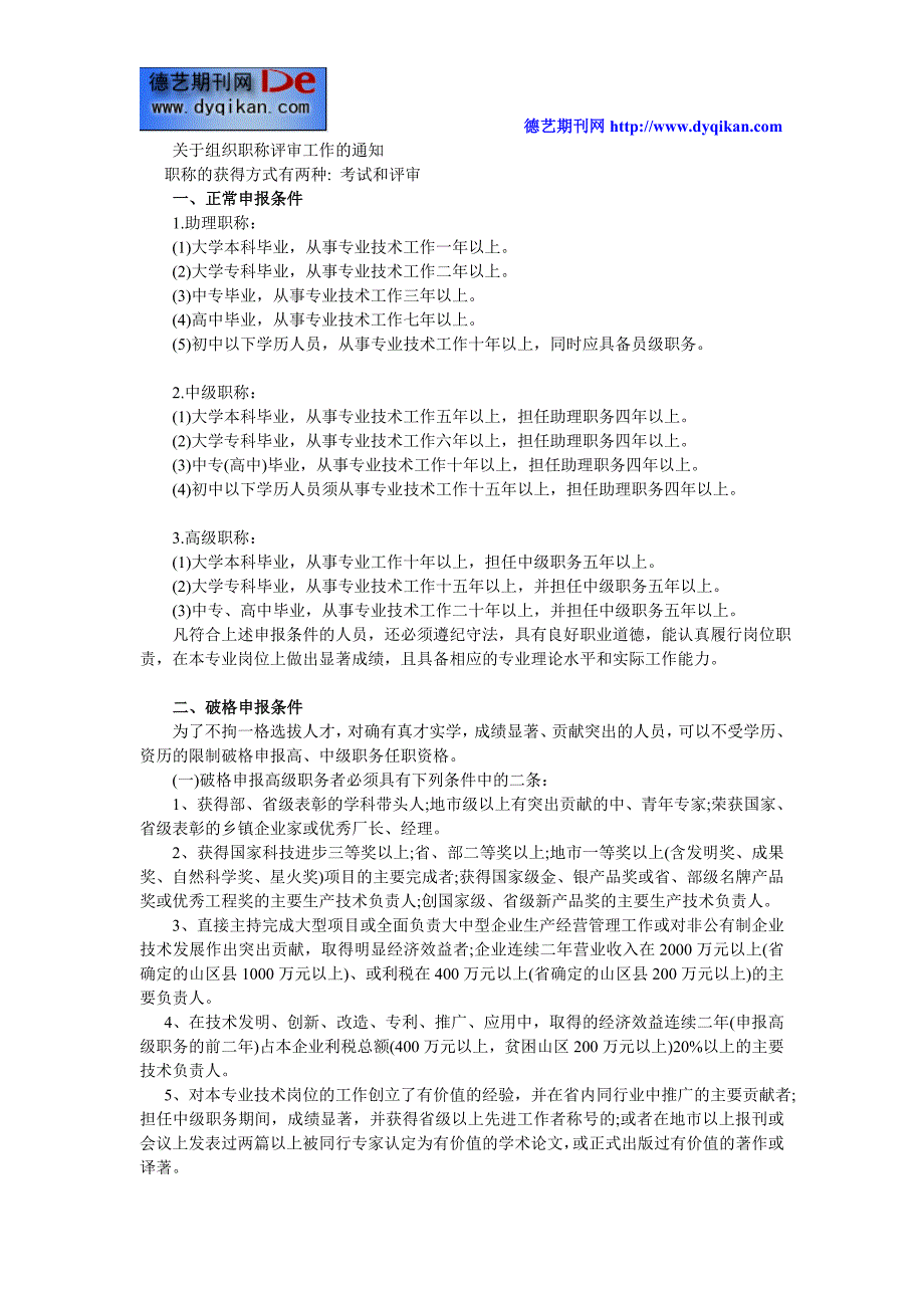 电气工程师职称评定条件_第1页