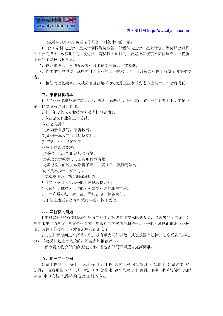 电气工程师职称评定条件_第2页