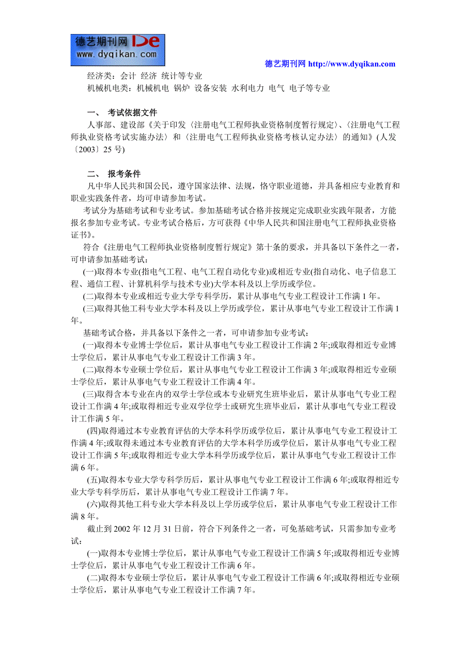 电气工程师职称评定条件_第3页