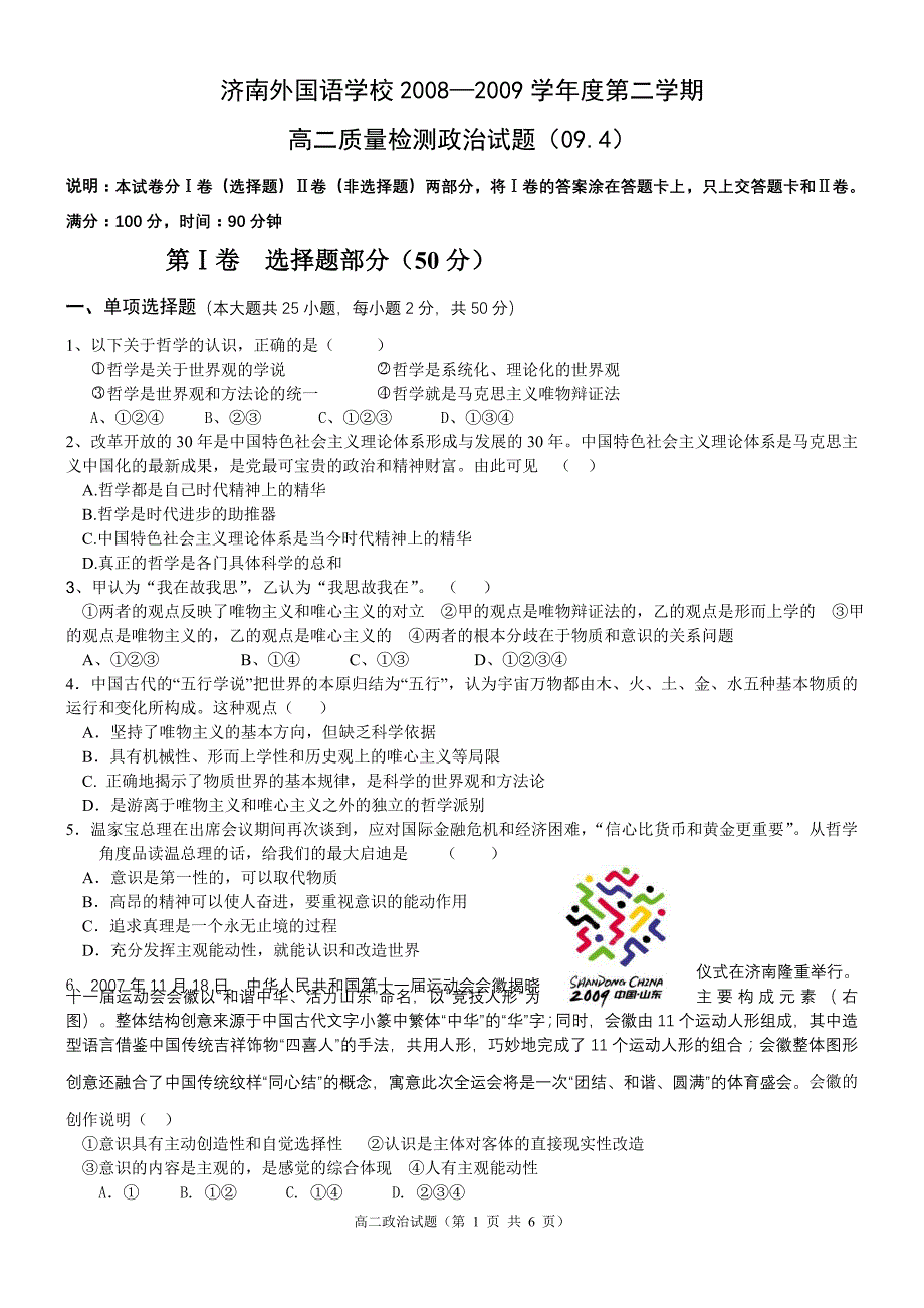 高二质量检测政治试题09.4_第1页