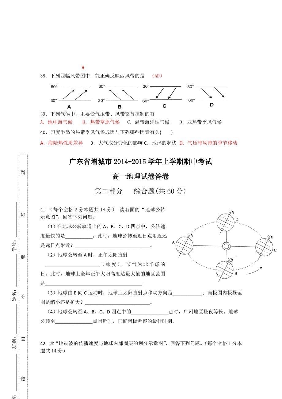 广东省增城市新塘中学2014-2015学年高一上学期期中考试地理试题_第5页