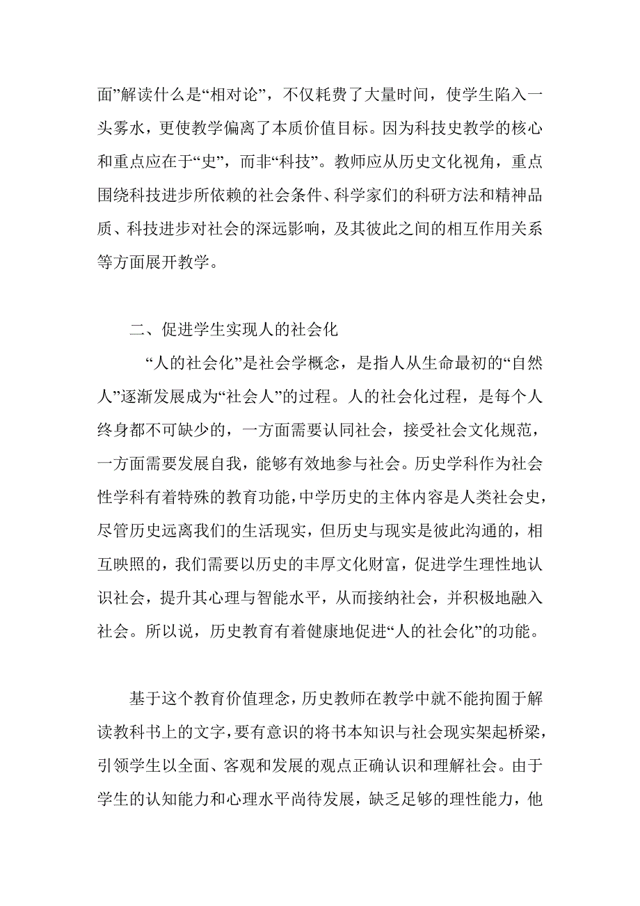 新课程中历史教学的内在价值1_第3页