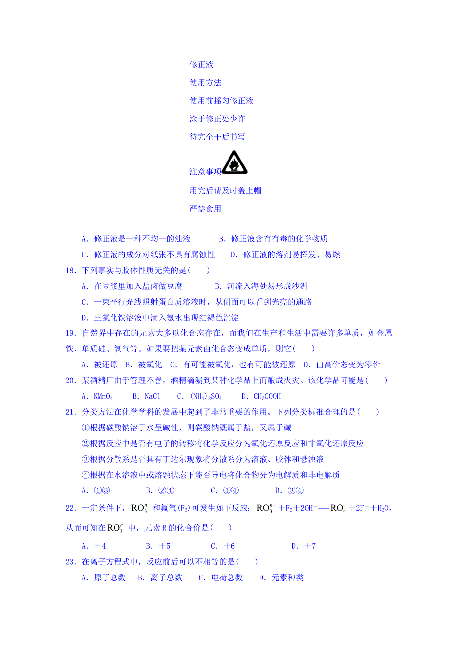 山东省高密市第三中学高二下学期化学模块检测六(2015.3.30)无答案_第3页