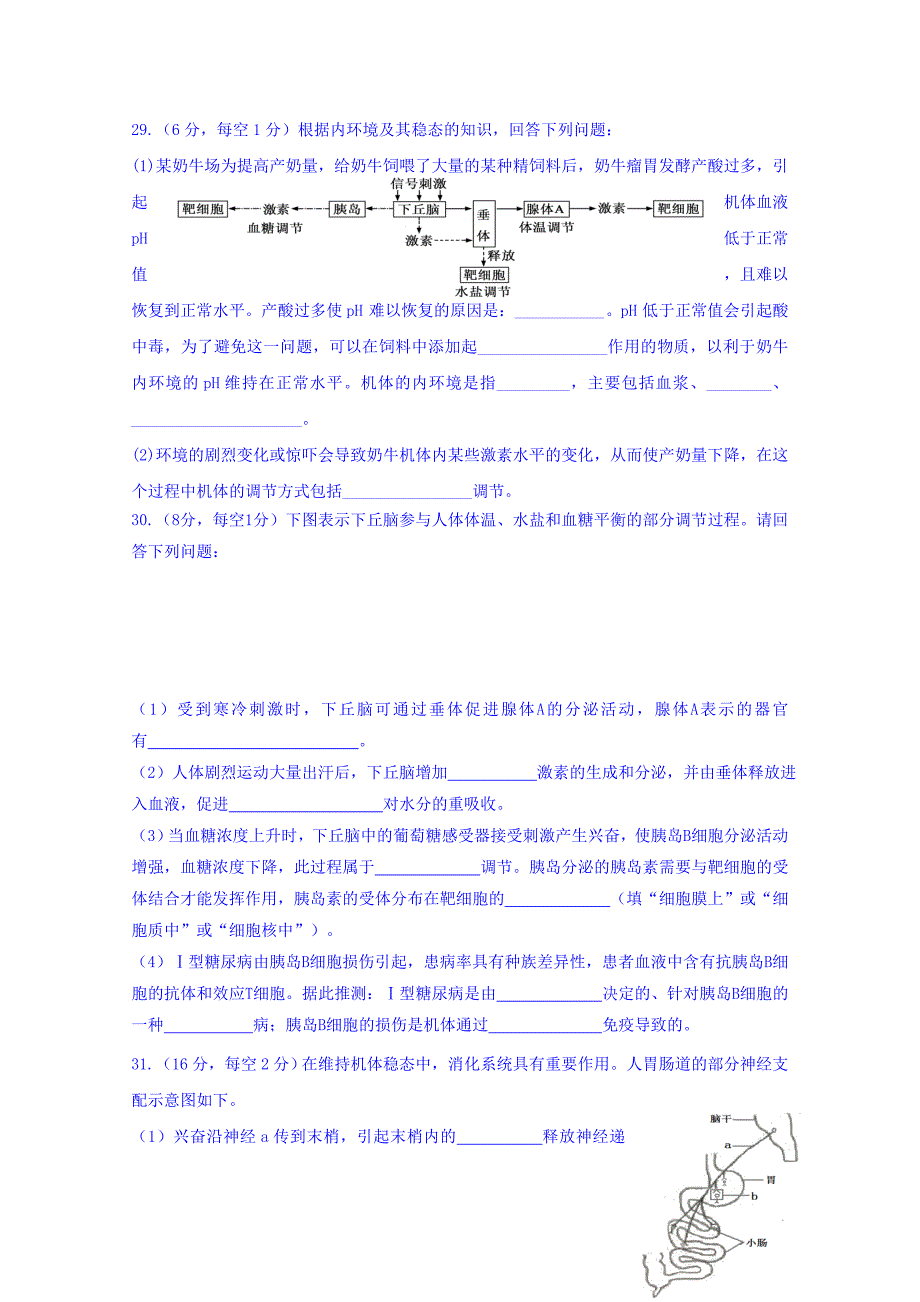 山东省高密市第四中学2016届高三12月一轮复习检测理综生物试题含答案_第2页