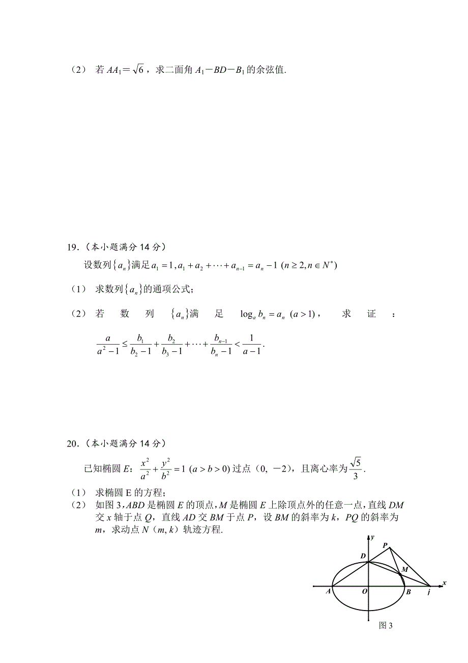 广东省佛山市2015届高三教学质量检测（二）数学理试卷_第4页