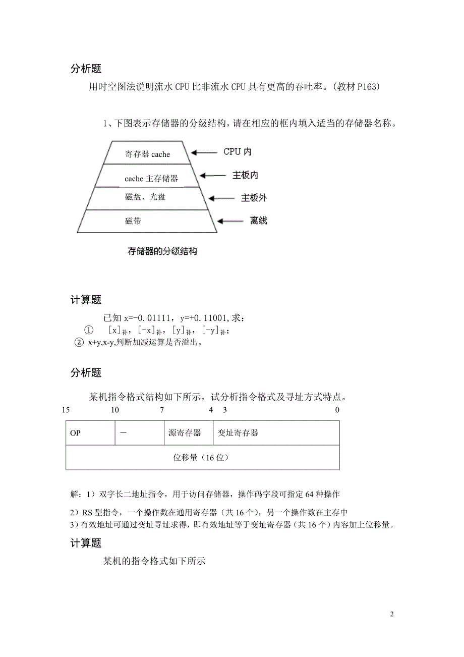 计算机组成原理参考答案_第2页