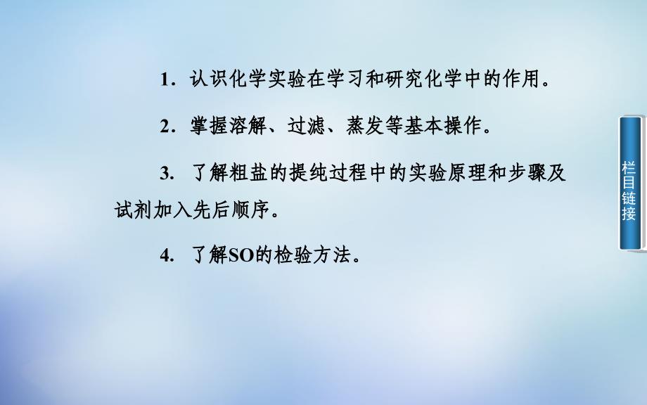 2015-2016高中化学 1.1.2过滤与蒸发课件 新人教版必修1_第3页