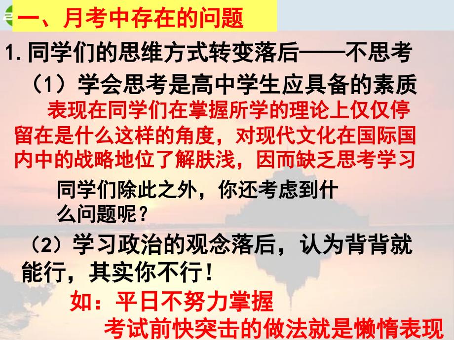 高二文科月考试卷分析_第3页