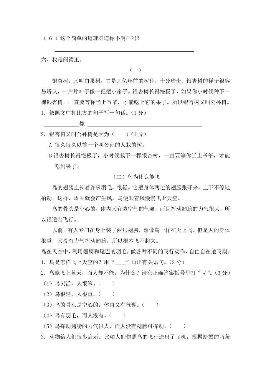 二年级语文上册第八单元测试题_第3页