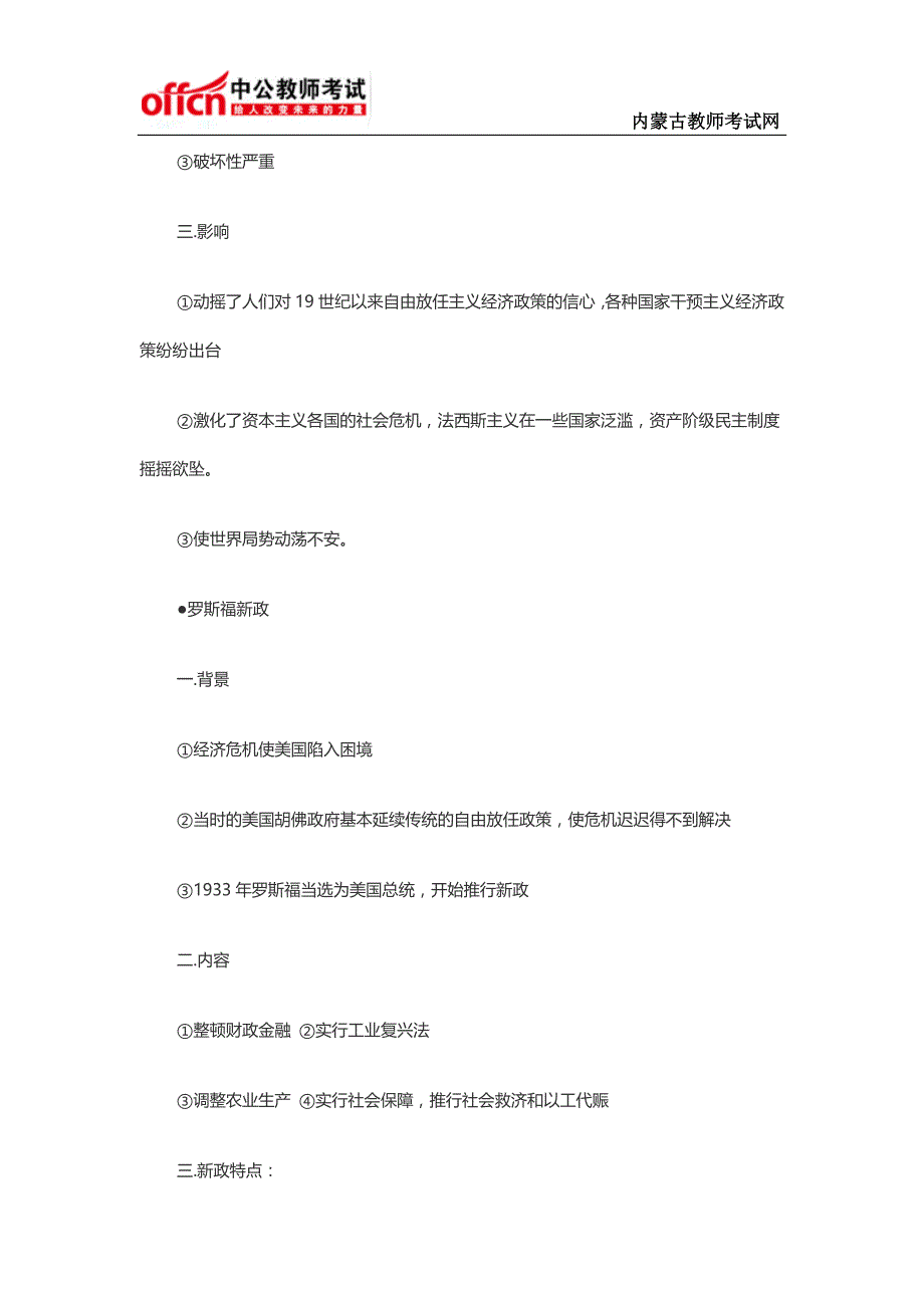 教师招聘历史学科知识——罗斯福新政和当代资本主义的新变化_第2页