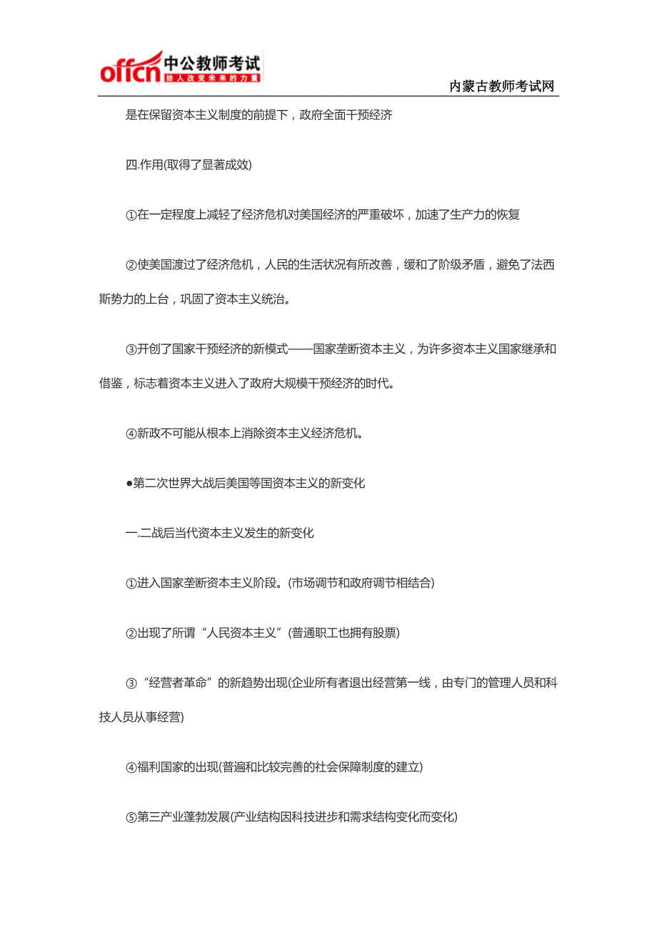 教师招聘历史学科知识——罗斯福新政和当代资本主义的新变化_第3页