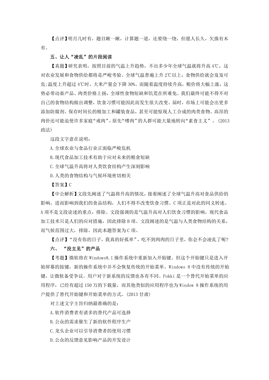 2015湖南公务员考试行测“奇葩题”盘点_第3页