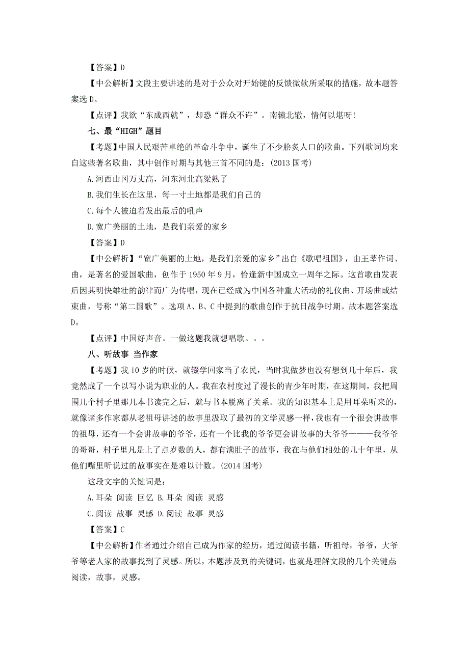 2015湖南公务员考试行测“奇葩题”盘点_第4页