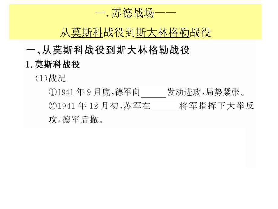 高中历史选修三 第二次世界大战课件 第二次世界大战的转折(新)_第2页