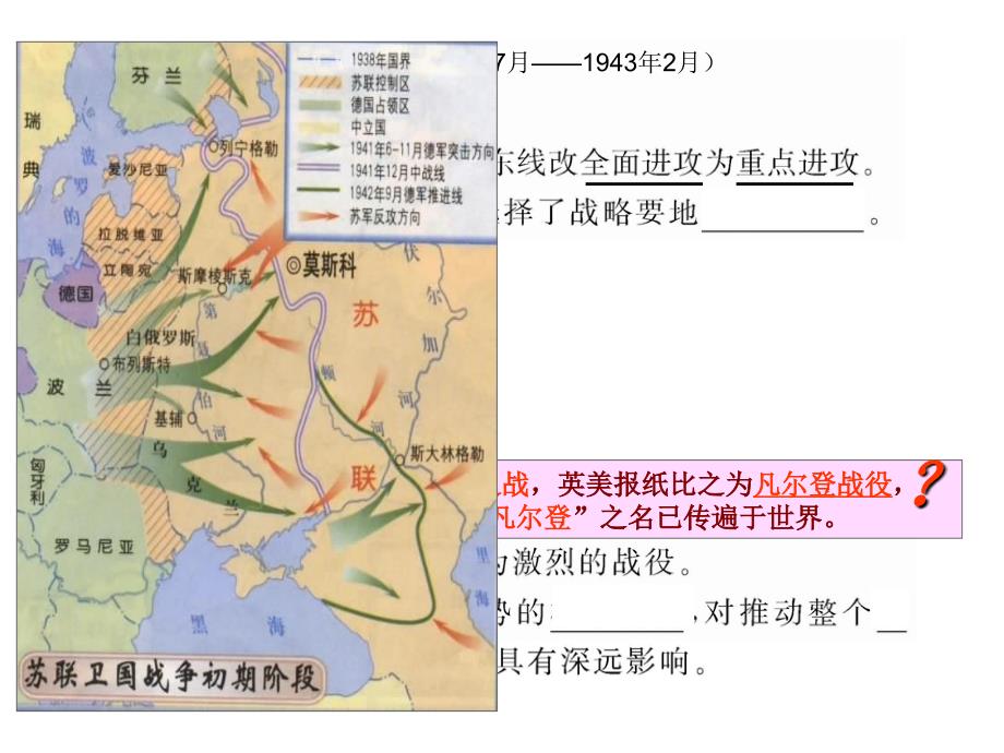 高中历史选修三 第二次世界大战课件 第二次世界大战的转折(新)_第3页