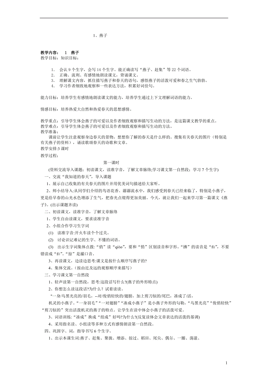 人教小学语文第六册教案全册_第1页