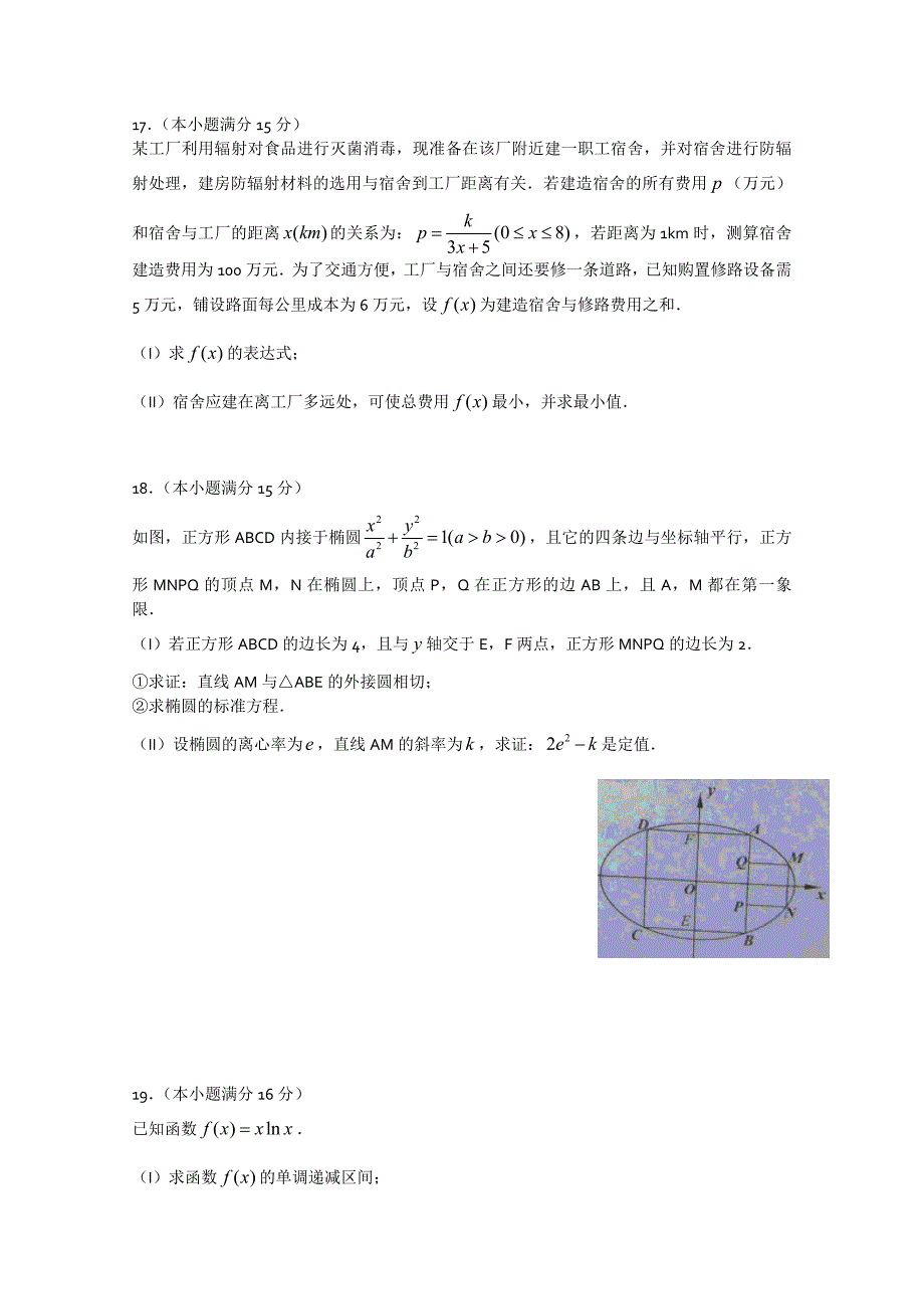 江苏省扬州市2012届高三上学期期末检测试题（数学）_第3页