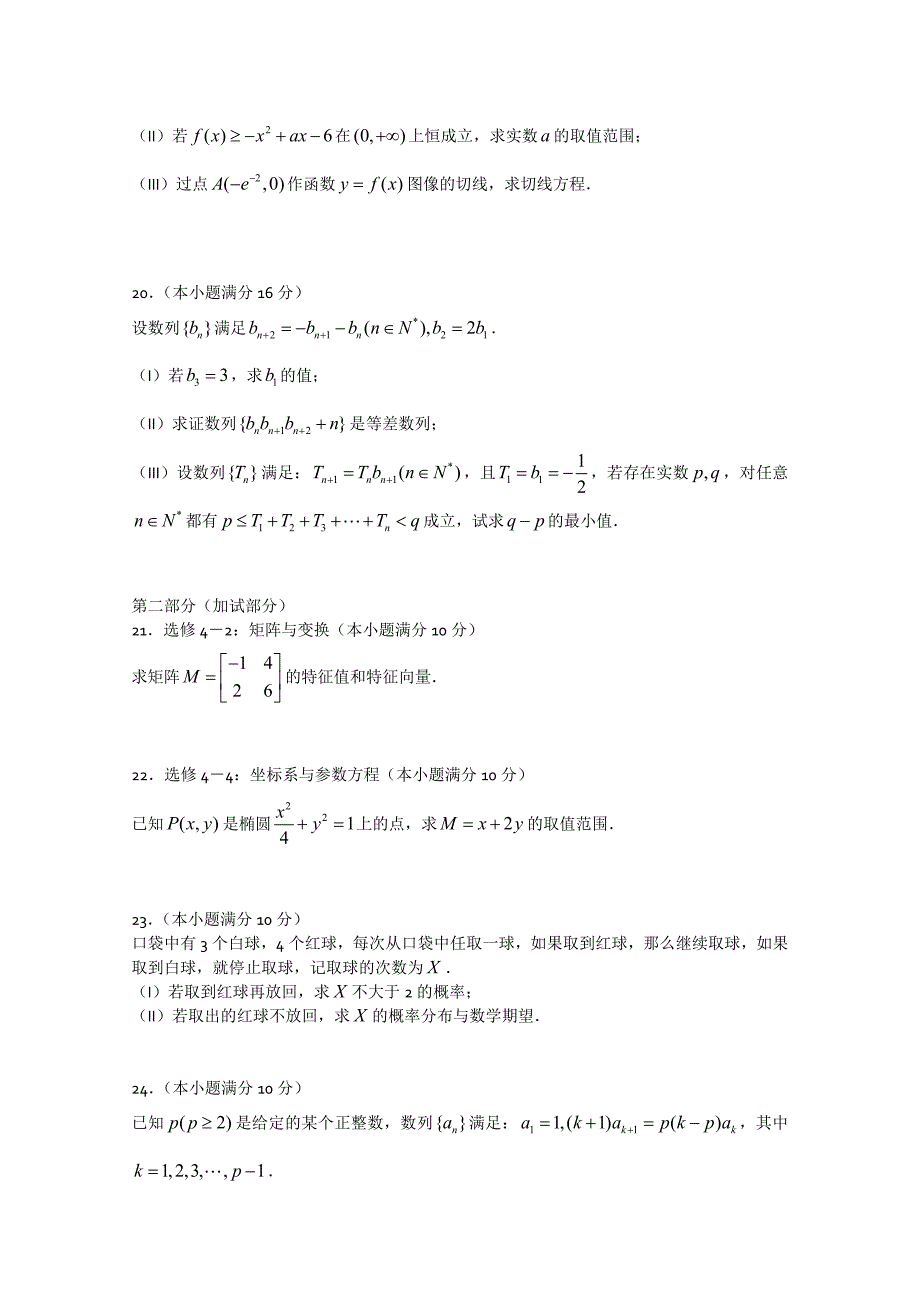 江苏省扬州市2012届高三上学期期末检测试题（数学）_第4页