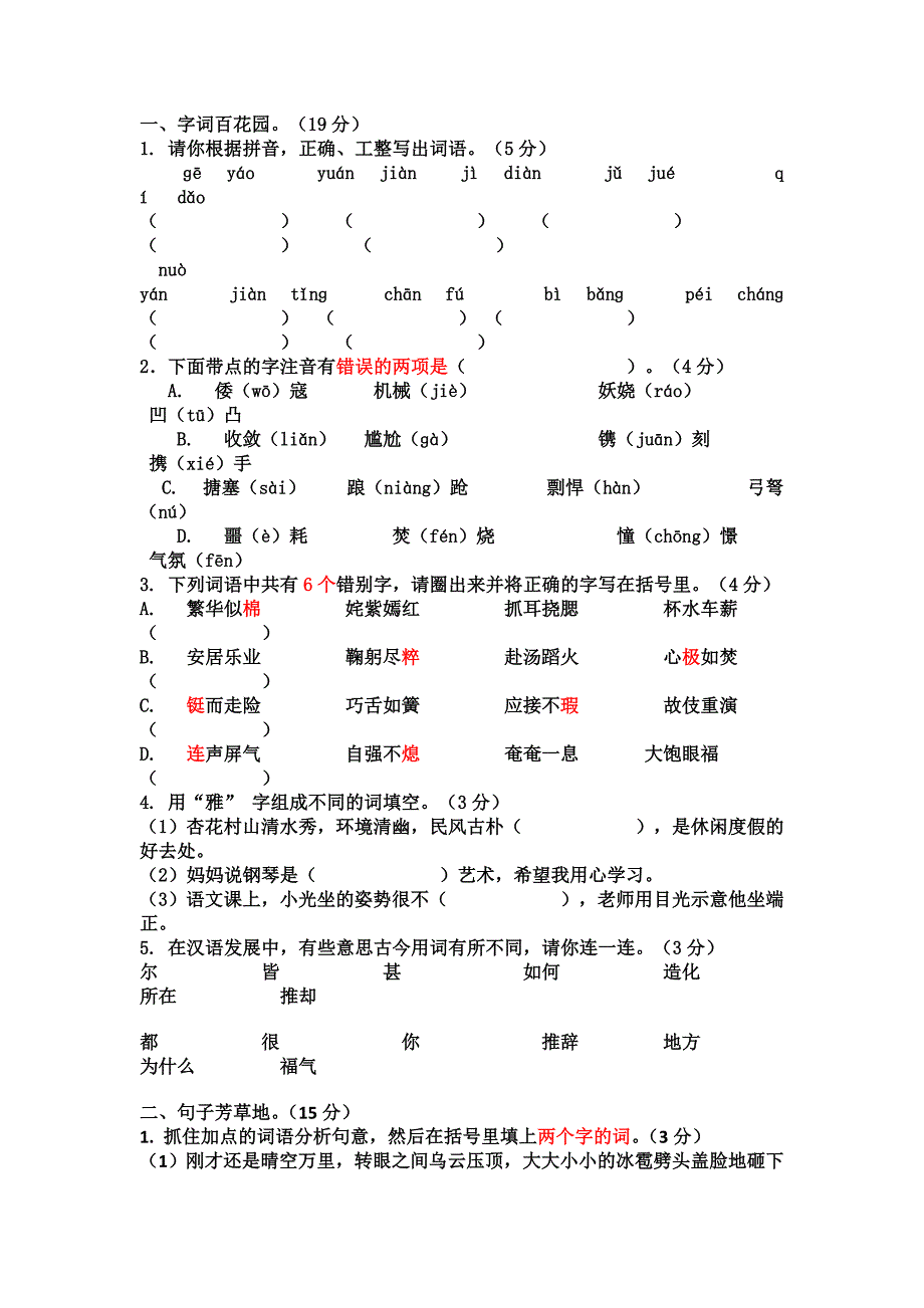 五年级下学期期末试卷附答案10_第1页