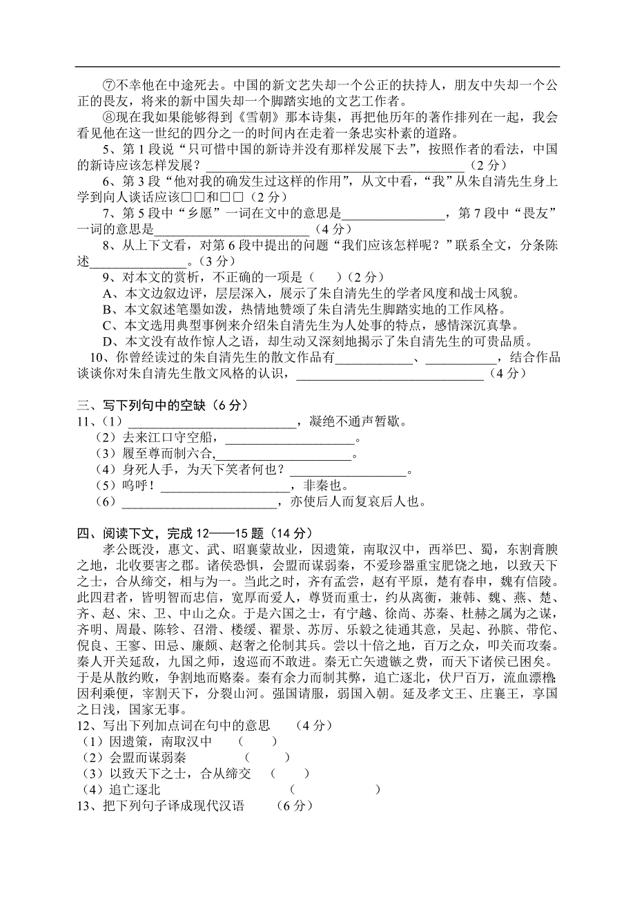 高二语文试卷2005学年度第一学期期终高二语文考试_第3页