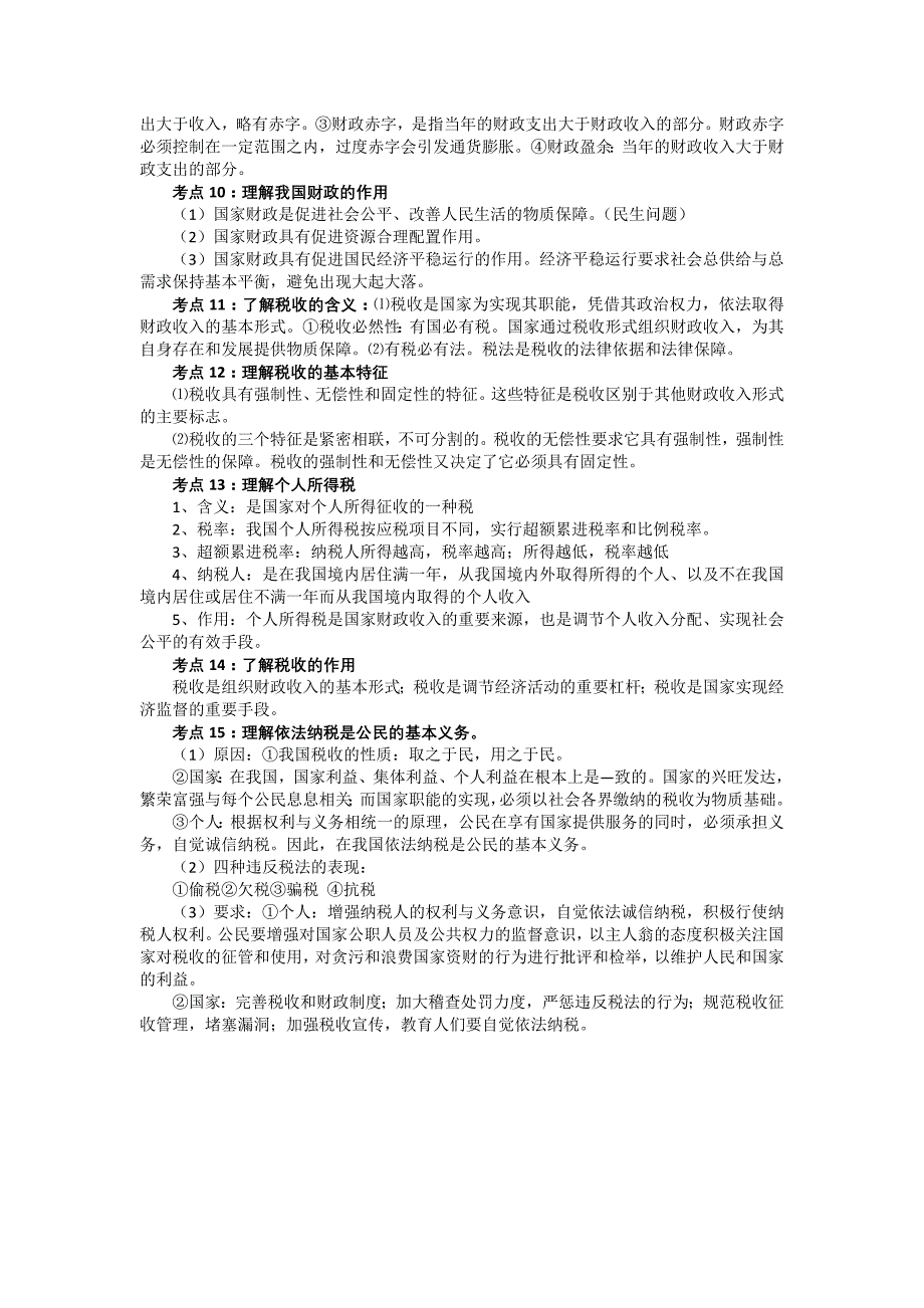 高考政治知识点归纳：收入与分配_第3页