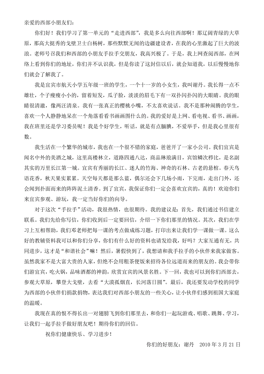 写给远方小朋友的一封信_第1页