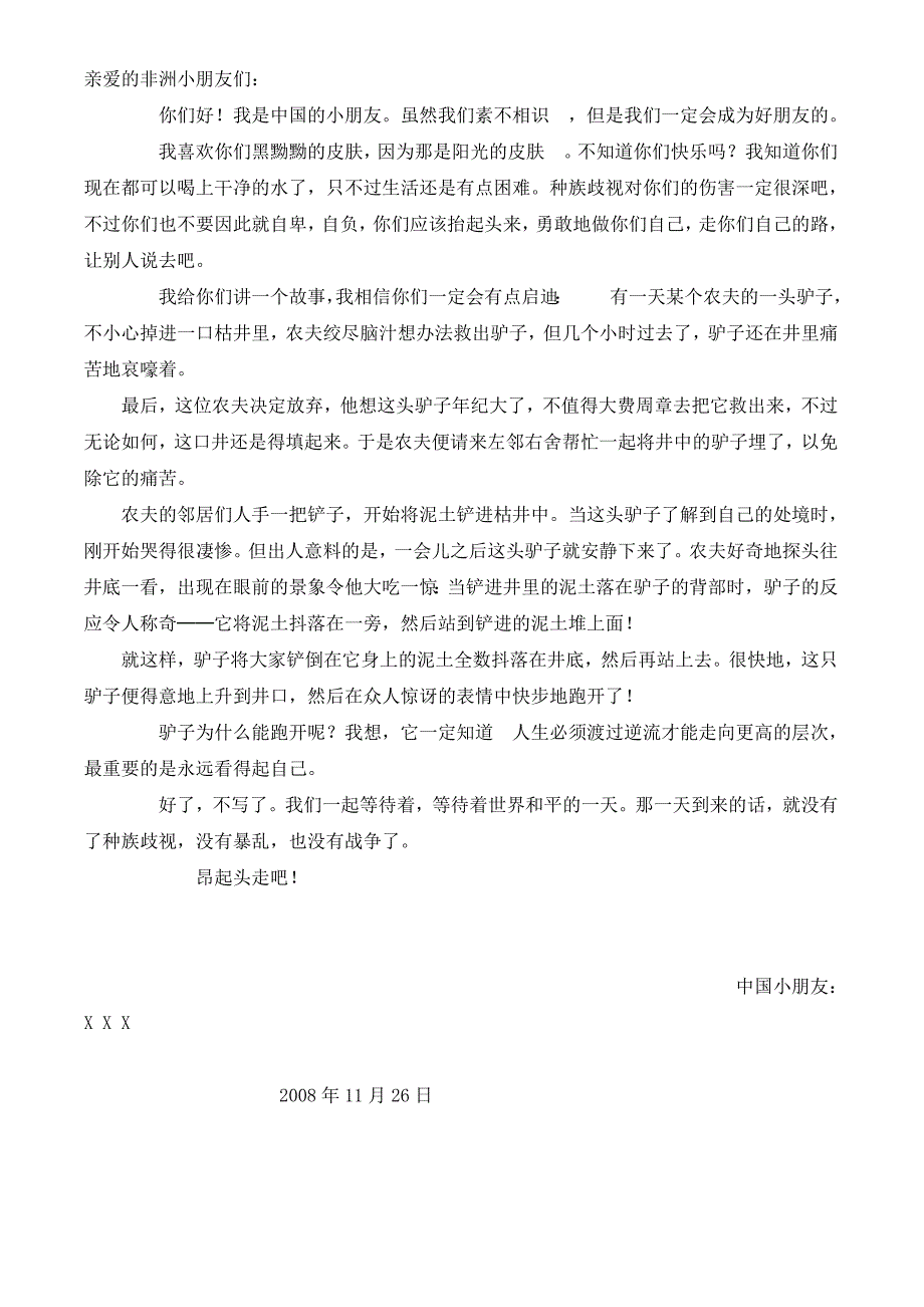 写给远方小朋友的一封信_第2页