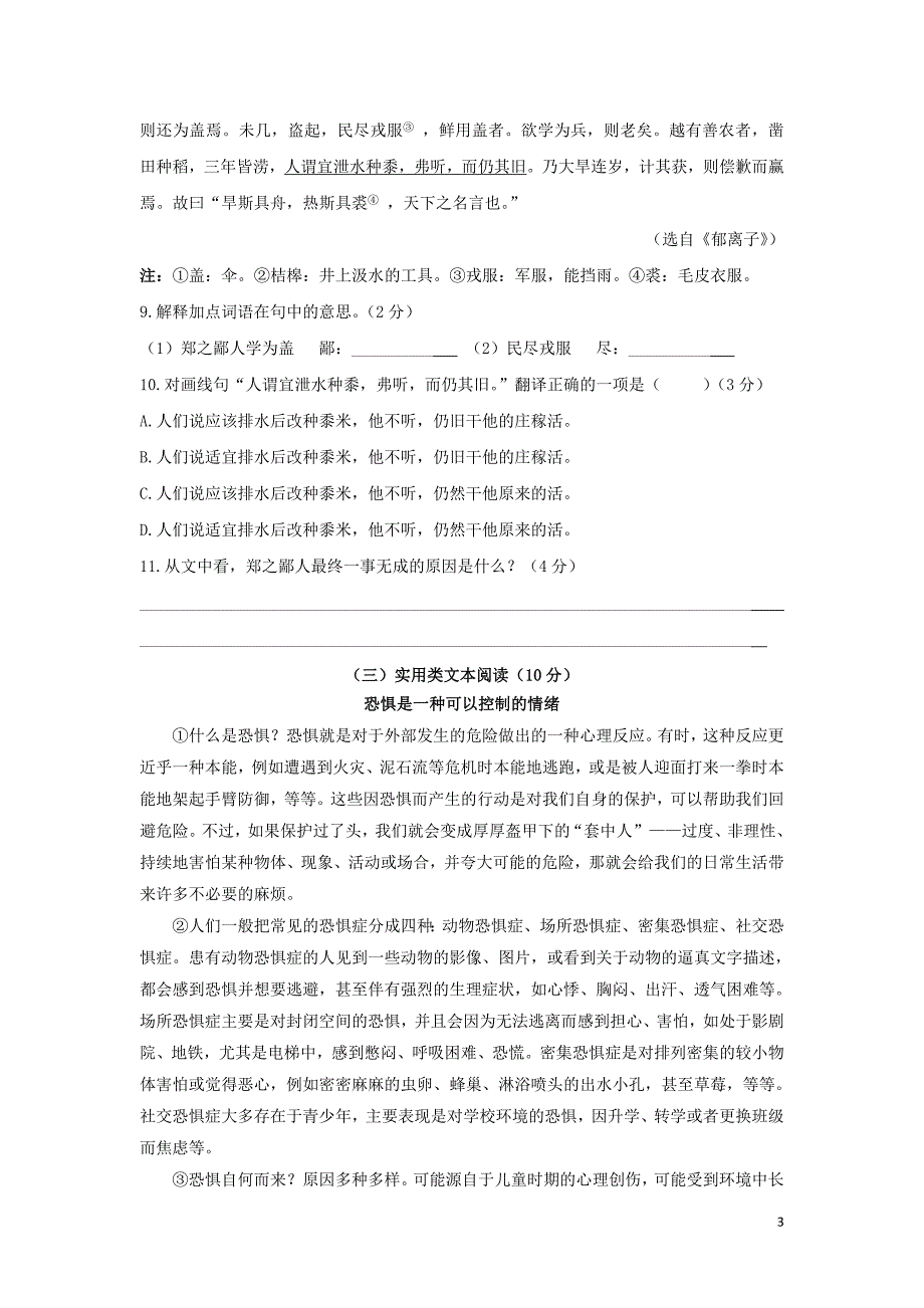 2015年广东中考仿真模拟试卷一_第3页