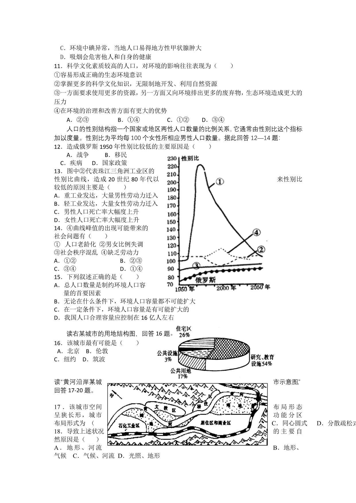 江苏省徐州市官湖中学2007-2008学年度高二第一学期期末复习（地理）_第2页