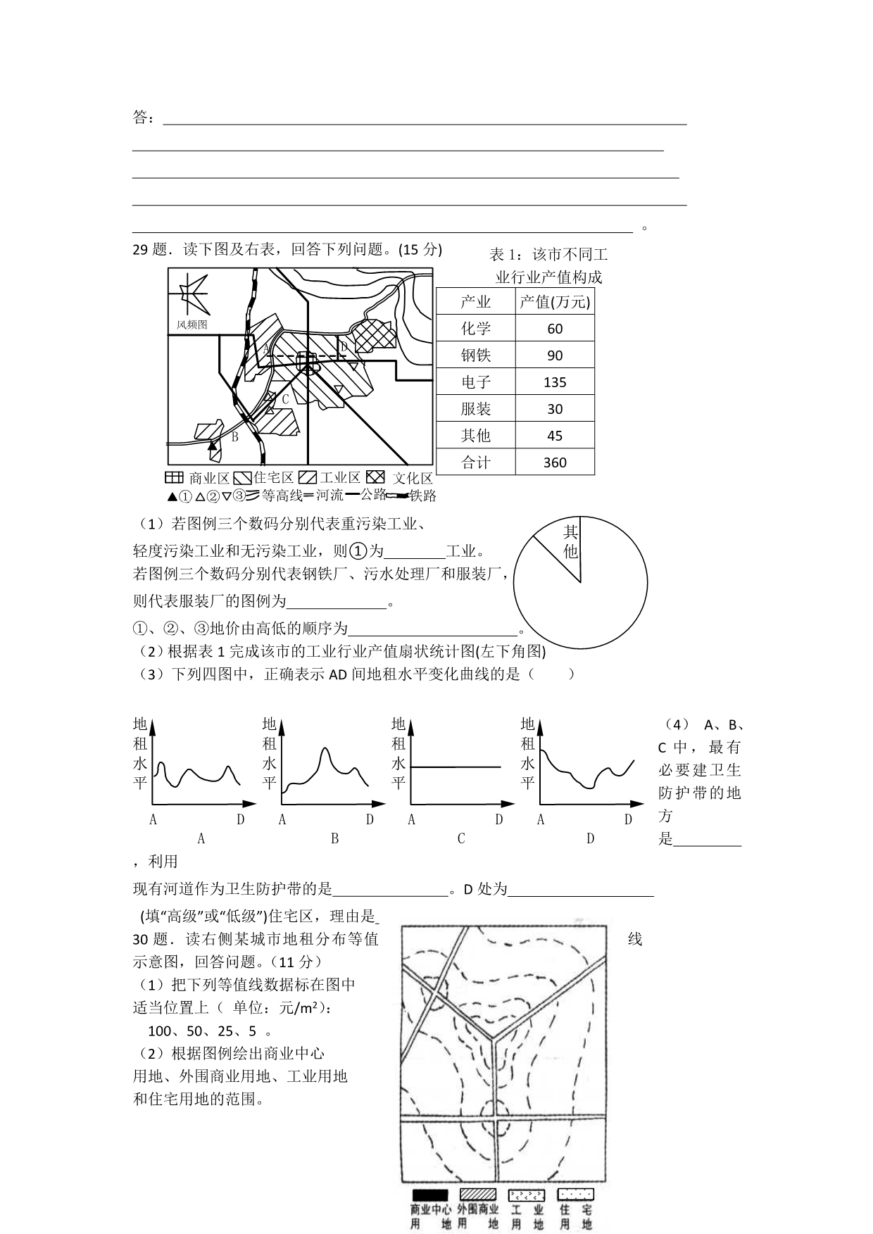 江苏省徐州市官湖中学2007-2008学年度高二第一学期期末复习（地理）_第5页