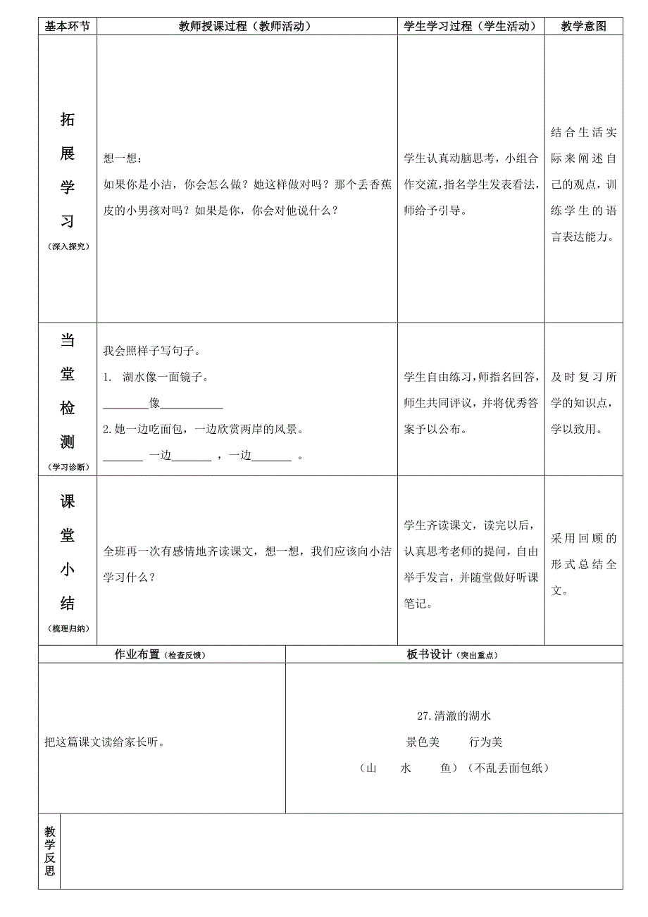 二年级语文上册第27课《清澈的湖水》第一课时导学案(江红丽)_第2页