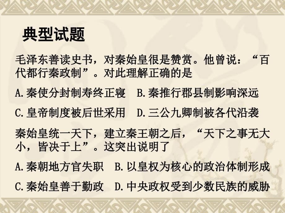 高中水平考试总复习第1课古代中国和西方的政治制度_第5页