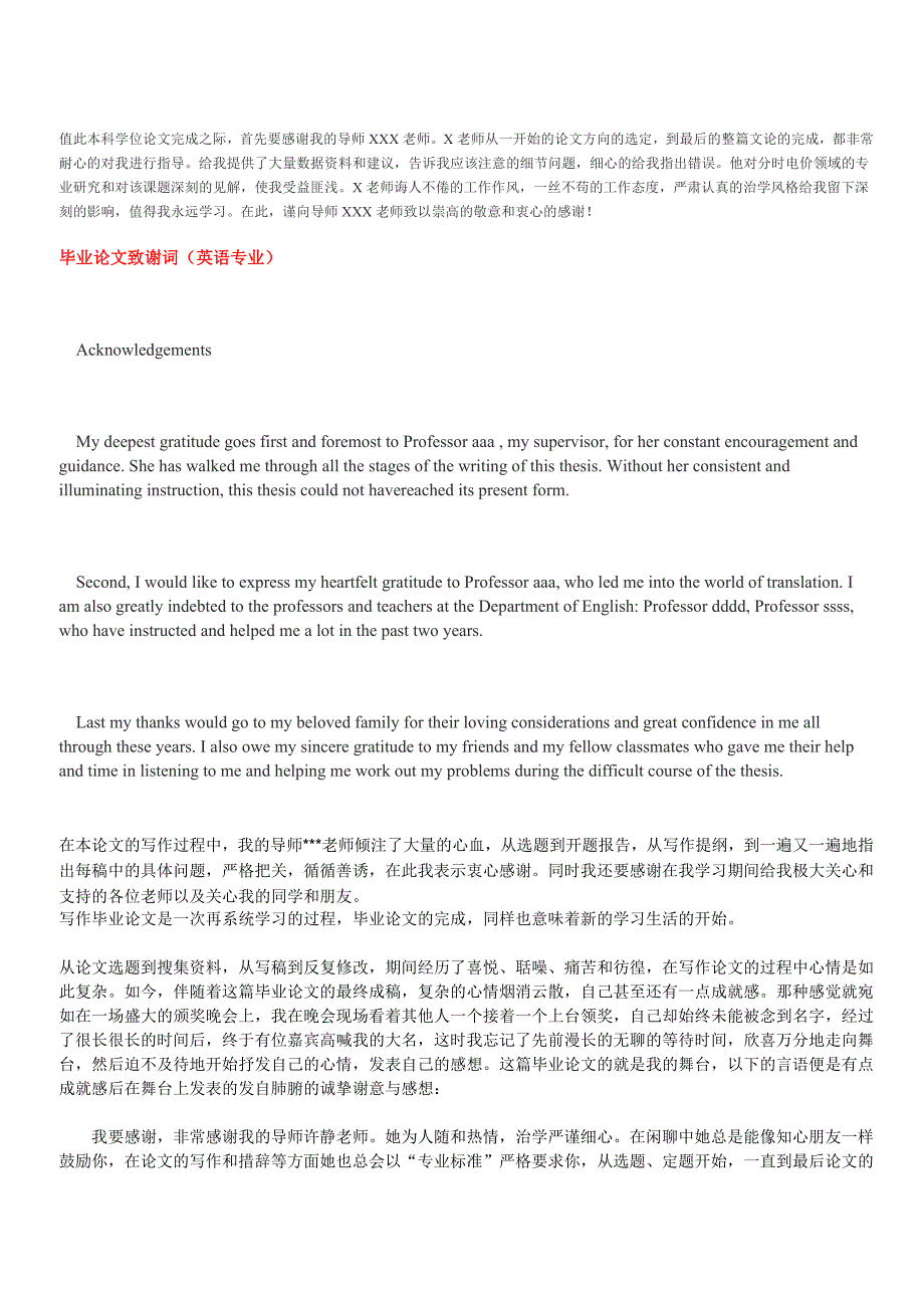 教你如何写毕业论文感谢词(精心整理)_第3页