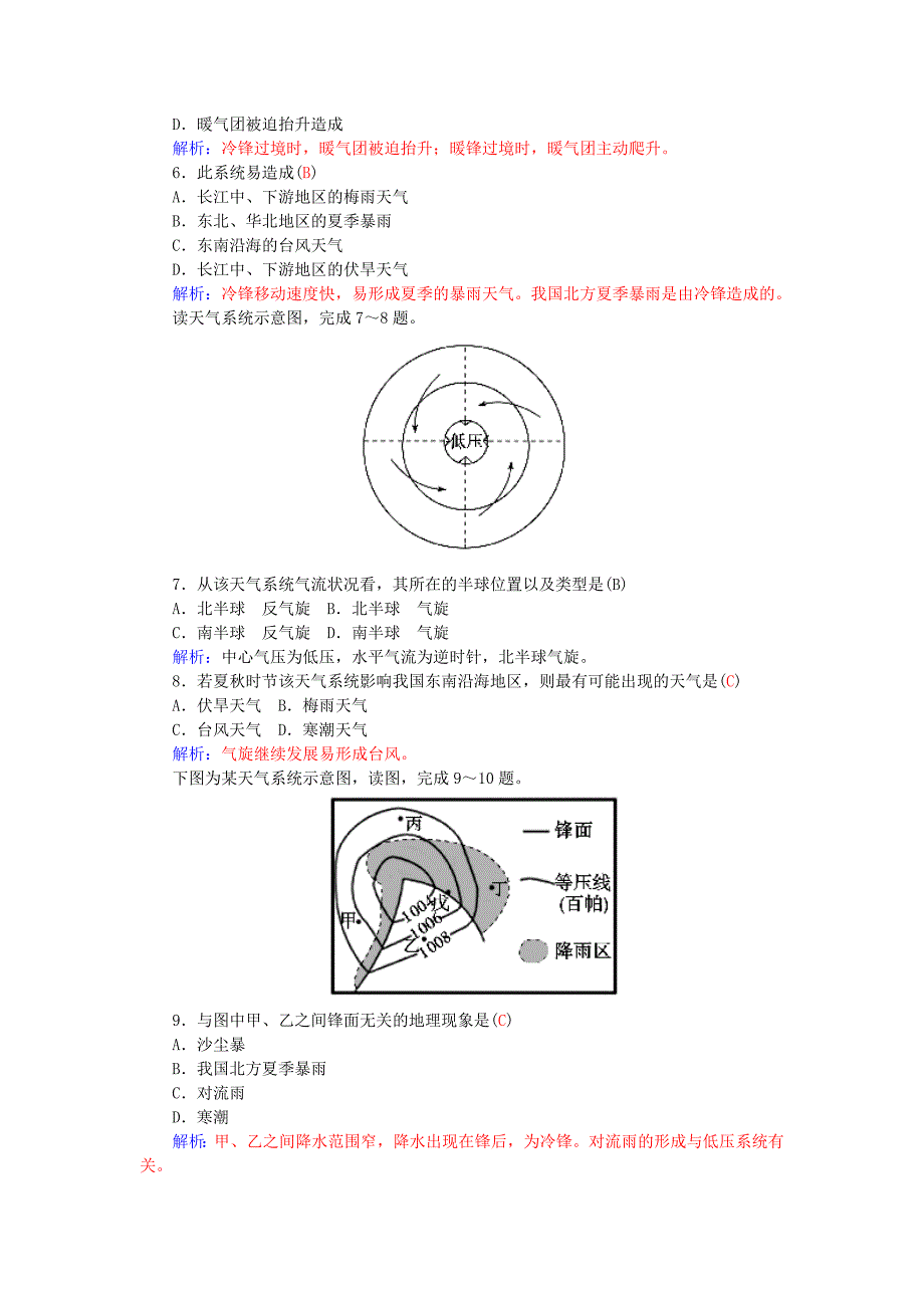 2015-2016学年高中地理 2.3常见天气系统练习 新人教版必修1_第2页