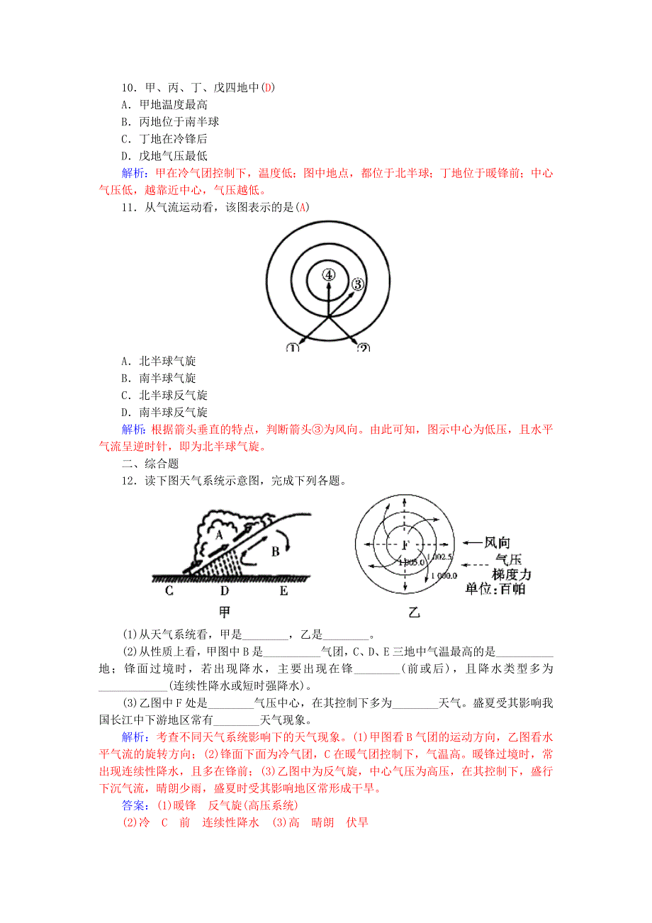 2015-2016学年高中地理 2.3常见天气系统练习 新人教版必修1_第3页