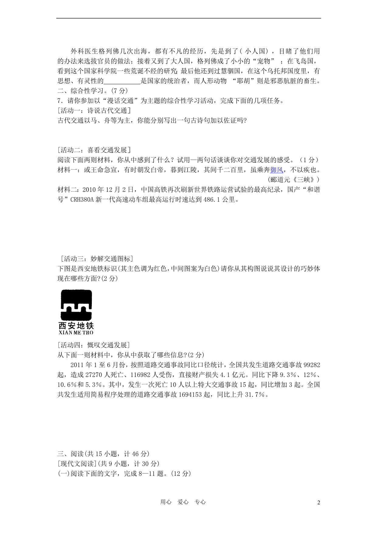 陕西省西安高新第二学校2012年中考语文模拟试卷(3模)(无答案) 人教新课标版_第2页