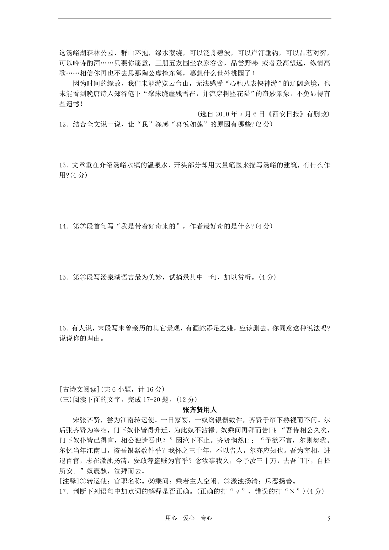 陕西省西安高新第二学校2012年中考语文模拟试卷(3模)(无答案) 人教新课标版_第5页