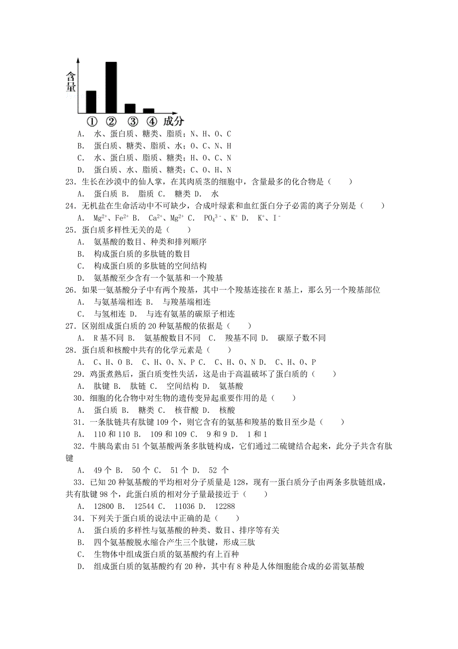 山东省高青一中2015-2016学年高一上学期第一次质量检测生物试题无答案_第3页