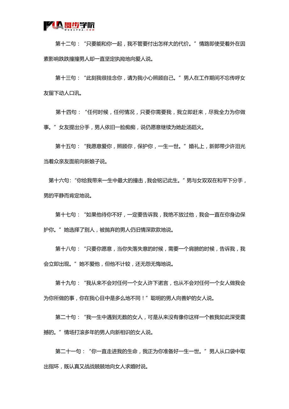 怎样向自己喜欢的女生表白_第2页