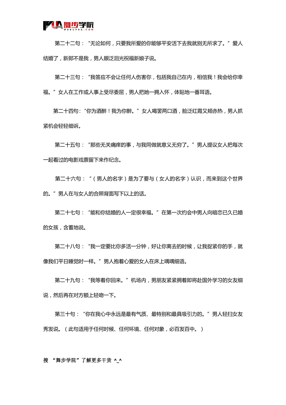 怎样向自己喜欢的女生表白_第3页