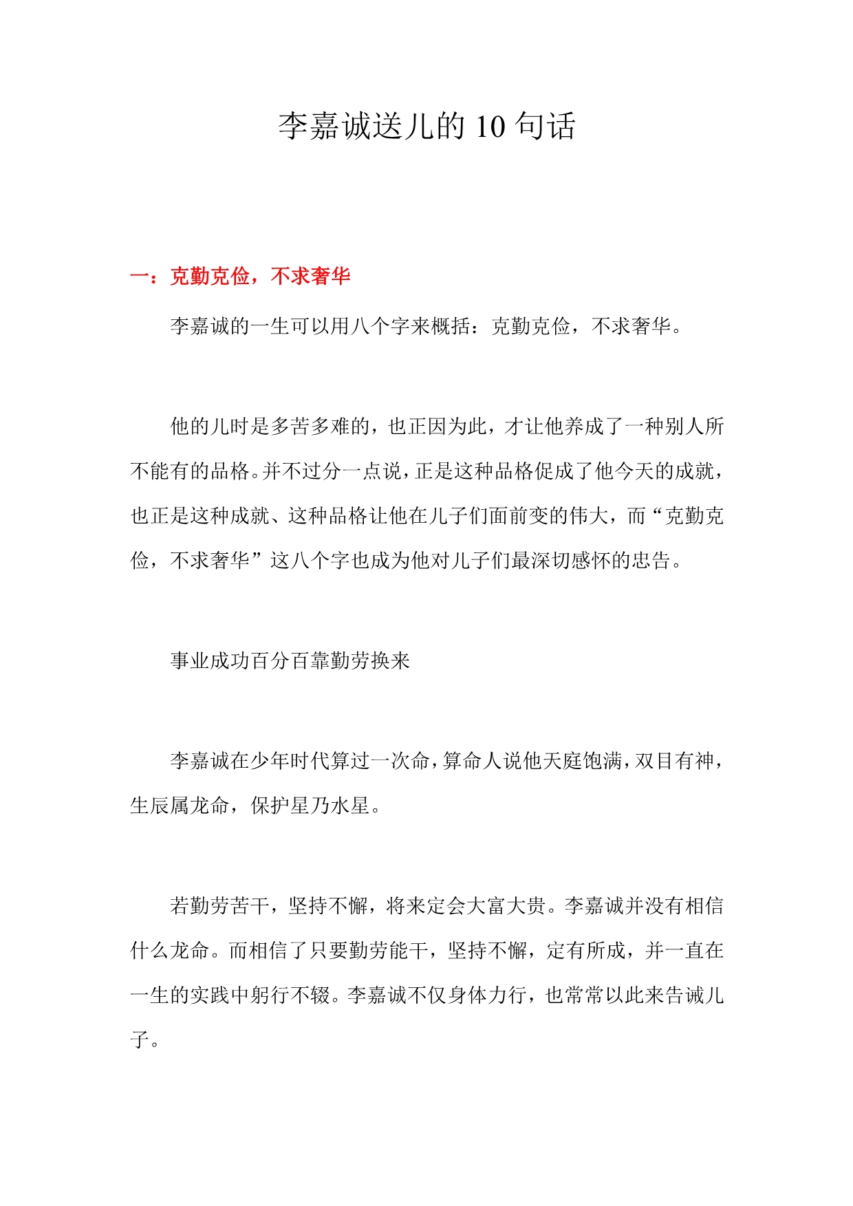 李嘉诚送儿的10句话_第1页