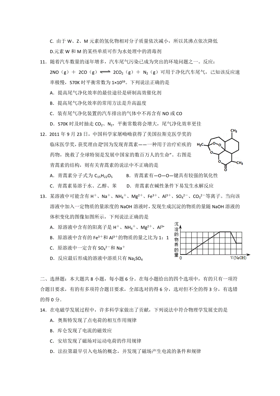 山东省青岛二中2012届高三下学期阶段性检测试题（理综）_第4页