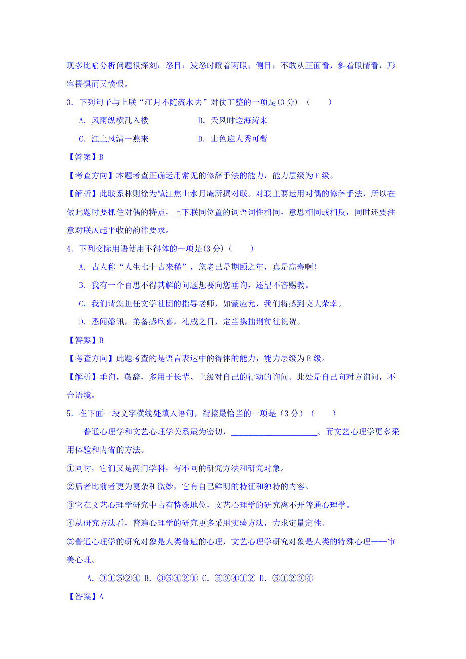 江苏省徐州市2015届高三第四次质量检测语文试题含解析_第2页