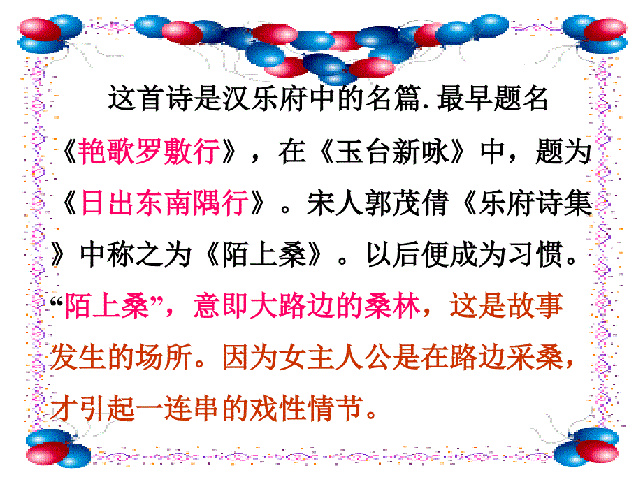 2015-2016年七年级语文上册 第六单元 第30课《陌上桑》课件 冀教版_第3页